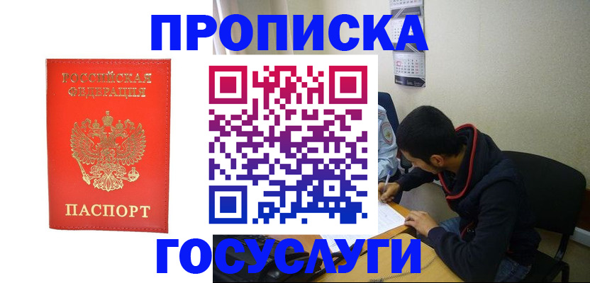 прописка для школы в Белёве